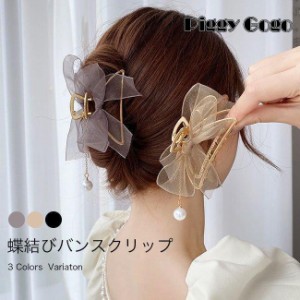 バンスクリップ 蝶結び ヘアクリップ レディース ヘアアクセ オーガンジー クリップ バナナクリップ ペンダント付き 髪飾り リボン