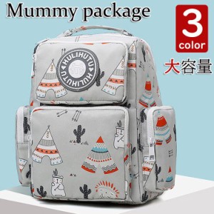 マミバッグ リュックサック ビジネスリュック 防水 ビジネスバック ママ用 レディース 大容量 鞄 哺乳 多機能バッグ リュック 母子バッグ