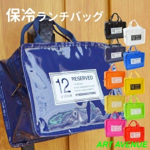 ランチバッグ 保冷 バッグ お弁当 アルミ 加工 ランチボックス 防水 撥水 袋 かわいい 即日 シンプル カフェ 保温 ランチバッグ 大きめ 