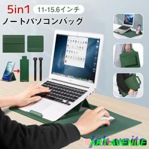 ノートパソコンケース 5in1 多機能 ノートパソコンバッグ ノートパソコンカバー PCバッグ 薄型 縦入れ PCスタンド 電源 15.6 11 12 15 14