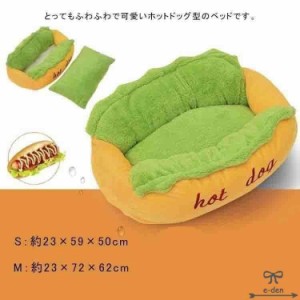 HOT DOG ペットベッド 犬 ベッド 犬用ベッド ペットハウス ドッグハウス マット かわいい 暖か 秋冬 寝具 あったか 防寒 犬 猫 ベッド 洗