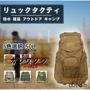 リュックタクティカルメンズ レディース 登山 旅行 通気 防水 多機能 キャンプ用品 アウトドア キャンプ登山 デイバッグ旅行 デ イパック