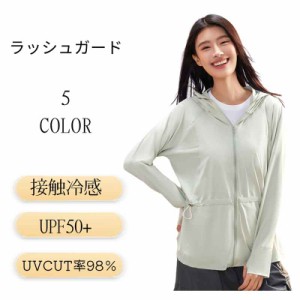 ラッシュガード 接触冷感 パーカー 着痩せ UVカット98％ UPF50+ レディース つば付フード 通気性 速乾 すずしい ママ 長袖 UV ラッシュパ