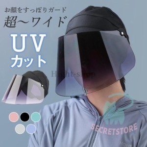 サンバイザー レディース レインバイザー つば広帽子 フェイスカバー 全顔覆う 透明 ワイド UVカット 晴雨兼用 落ちない 男女兼用