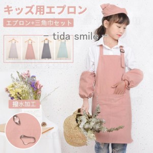 キッズ 子供 エプロン 2点セット DIY 三角巾 撥水加工エプロン 色落ちしない こども 男の子 女の子 男女兼用 小学生 調理実習 ユニセック