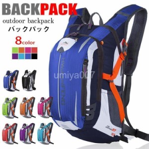 サイクリングバッグ リュックサック 登山用リュック 防水 バックパック 旅行バッグ 多機能 アウトドア 自転車用