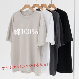 オリジナルTシャツ 写真 作成 名入れ 文字入れ 綿100％ 作成 自作 プリント tシャツ メンズ 半袖 無地 レディース コットン おもしろTシ