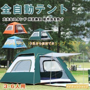 テント ワンタッチテント 自動式テント 大型 -人用 軽量 キャンプテント 簡単 簡易テント ドーム型 日よけ 紫外線防止 アウトドア 防災 