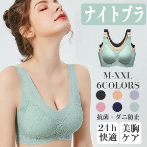 ナイトブラ　夏　ラテックス　シームレスブラ　ノンワイヤー ブラ ホックなし　　ブラジャー　高齢者 ブラ　女性 下着 レース レディース