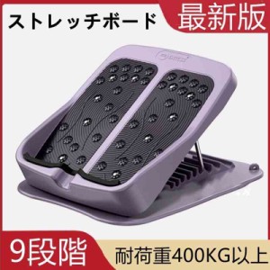 【送料無料】ストレッチボードアキレス腱ストレッチ ストレッチングボード アキレス腱伸ばし ふくらはぎ ストレッチ ストレッチ 運動器具