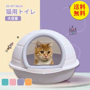 【送料無料】猫トイレ ネコトイレ 猫 トイレ カバー付 フルカバー シンプル 飛び散り防止 蓋付き スコップ付き 猫用 ネコ用品 猫砂 おし