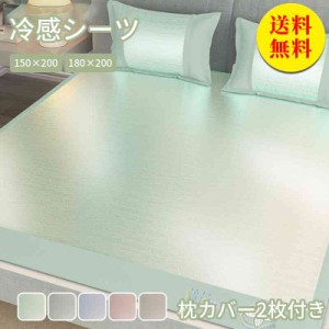 【送料無料】敷きパッド 冷感 シーツパッド ダブル ワイドダブル 180&times;200cm 冷感敷きパッド 冷感パッド 冷感マット 防ダニ 抗菌防