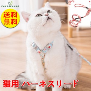 猫用 ハーネス 犬ハーネス 胴輪 アジャス 猫用ハーネス 猫のハーネス リード 子猫 小型犬 脱げない リードセット ハーネス 簡単おしゃれ