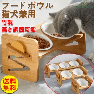 【送料無料】フードボウル ペット用 猫食器 犬食器 猫用 犬用 食器 餌やり 水やり用品 かわいい 竹製 組み立て イラスト 台付き 高さ調節