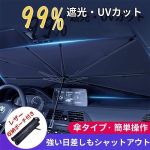 サンシェード 車 遮光 断熱 車用サンシェード 折りたたみ 傘型 車用パラソル フロントガラス フロントサンシェード 車載用品 収納便利 紫