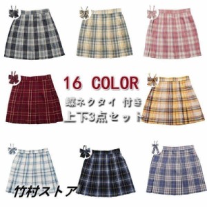 16色展開 制服 スカート チェック セーラー服 ティーンズエバー 学生服 プリーツスカート コスプレ コスチューム JK 女子高生 私服 高校