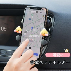 スマホホルダー 車載ホルダー スマホスタンド 携帯ホルダー スマートフォンホルダー 車載ホルダー 吹き出し口 多機種対応 回転 可愛い 便