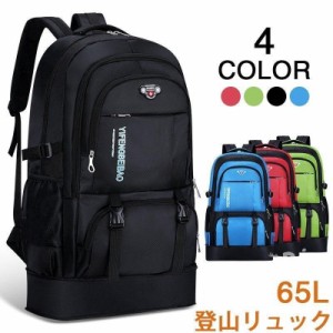 登山リュック バックパック 登山 リュック 65L 日帰り リュックサック 登山用リュック アウトドア