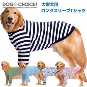 犬服 ドッグウェア Tシャツ 中型大型犬向け ボーダー・迷彩柄ロングスリーブTシャツ Tシャツ ロングスリーブ カットソー 関節保護 抜け毛
