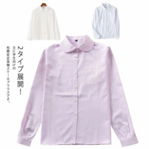 ブラウス 女子 長袖 ワイシャツ JK 制服 スクールシャツ レディース 形態安定 レギュラーカラー 丸襟 学生服 オフィス シャツ 大きいサイ