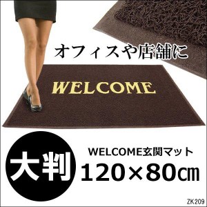 大判 WELCOMEマット LL 赤 茶色 ウェルカムマット 丸洗い可 120cm×80cm　店舗業務用 店舗用 オフィス用 玄関マット レッド ブラウン