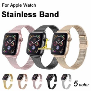 Apple Watch Series9アップルウォッチ バンド スリム ステンレス ベルト ミラネーゼ 細身 レディース 女性 38mm 40mm 42mm 44mm