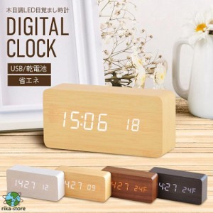 目覚まし時計 置き時計 デジタル おしゃれ LED アラーム 気温 日付 秒 表示 木目調 木 木製 時計 多機能 インテリア USB シンプル 子供部