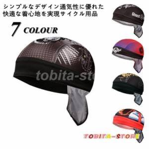 サイクル バンダナ サイクリング ジャージ用品 キャップ 自転車 頭巾 吸汗速乾 通気抗菌 サイクルバンダナ 帽子 男女兼用 男性 女性 スポ