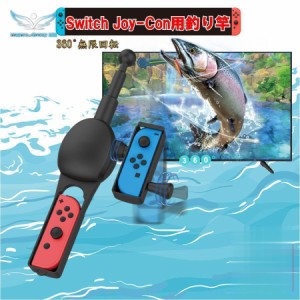 スイッチ 任天堂 釣り フィッシング joy-con コントローラーグリップ Nintendo Switch 簡単