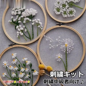 刺繍キット 刺繍 手芸材料セット 中級者向け 花 英語説明書付き 刺繍枠 ニードル 図案 布セット 刺しゅうキット インテリア おしゃれ 中