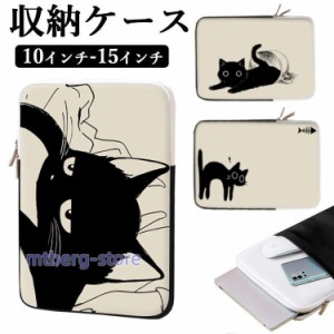 パソコンケース キャラクター ipadケース タブレットケース おしゃれ 女性 かわいい バッグ 黒猫 12インチ 韓国 10インチ MacBook iPad 