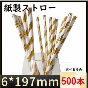 紙ストロー 400本入り カラフル エコ素材 選べる8色 ストロー タピオカ ドリンク straw 使い捨て ペーパーストロー 使い捨てストロー 可