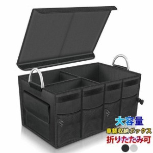 車用 収納ボックス トランク 収納 折り畳み式 ボックス トランク 車用ポッケト ラゲッジルーム 収納 高級 収納ケース 防水 大容量 アウト