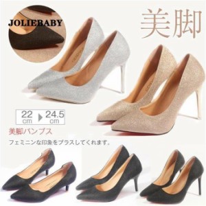 パンプス 痛くない 結婚式 レディース ポインテッドトゥ ヒール5cm/7cm/10cm キラキラ ウェディングシューズ ハイヒール ピンビール パン