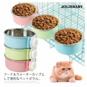 ペットボウル ハンガーボウル ケージ用 ペット食器 ご飯 ステンレス ペット皿 犬用 猫用 餌入れ 水入れ 食器 固定 猫 ネコ 犬 ペット用品