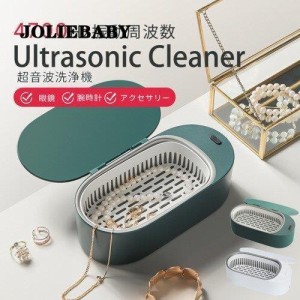 音波洗浄機 メガネ洗浄器 音波洗浄器 音波クリーナー 腕時計 ジュエリー眼鏡 めがね 印鑑 入れ歯クリーナー家庭用 小型 入れ歯洗浄器 操