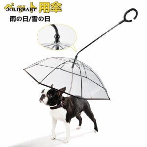 犬用傘 ペット用傘 雨具 レインコート 雨の日 散歩用 雨具 キャット 猫用傘 ドッグ ペット用品 レイングッズ アンブレラ 犬用傘 雨具