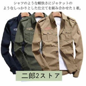 ミリタリーシャツ カジュアルシャツ 綿 ワークシャツ メンズ 秋服 ミリタリー シャツ トップス メンズシャツ スリムシャツ 上着 羽織り 