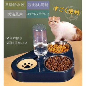 ペット自動給水器 給餌器 ウォーターディスペンサー 犬猫兼用 ボトル 食盆 給食器 ペットボウル エサ入れ 水飲み器 フードボウル 大容量 