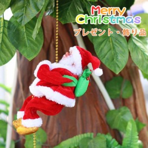 サンタクロース はしご 人形 おもちゃ 置物 動く プレゼント クリスマス 子供 子ども クリスマス飾り 登るサンタクロース バッテリ付きな