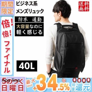 ビジネス リュック 防水 40L 大容量 メンズ A4 サイズ ノートPC バイク 通勤 通学 出張 旅行 収納