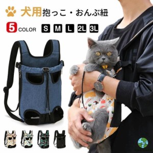 っこ紐 犬 スリング ドッグスリング 猫 おんぶ紐 ペット リュック バッグ おんぶひも ペット用 キャリーバッグ 2WAY 犬 散歩 便利 犬用 