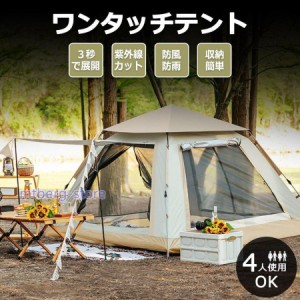 テント ポップアップテント ワンタッチテント おしゃれ 幅200cm ファミリー ドームテント 大型 3~4人用 5~8人用 UVカット フルクローズ 