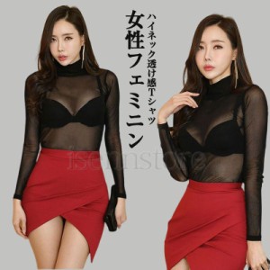 シアー トップス メッシュ Tシャツ レディース ハイネック インナー 長袖 透け 薄手 タートル タートルネック セクシー 無地 タイト 体型