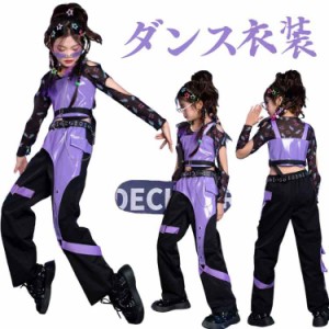 パープル ブラック キッズダンス 衣装 セットアップ 女の子 k-pop ジャッズ ヒップホップ キッズ 長袖 へそ出し ダンス衣装 トップス タ