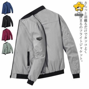 ma-1 MA-1ジャケット ブルゾン メンズ アウター フライトジャケット 無地 ジャンパー 秋服 ミリタリージャケット はおり 春服 春物 ポリ