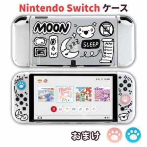 Nintendo Switch ケース カバー OLEDケース TPU素材 クール ニンテンドースイッチ 専用カバー Joy-Conカバー 分体式 全面保護ケース 耐久