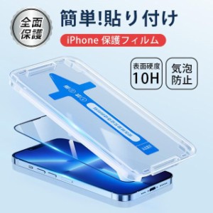 携帯電話強化ガラス 保護フィルム ガラスフィルム iPhone13 iPhone13 pro max 強化ガラス 画面保護 飛散防止