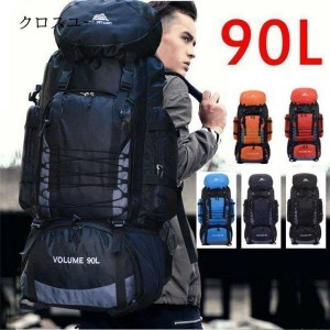 バックパック 90L 大容量 バック リュック 撥水 アウトドア 防災 災害 登山 旅行 メンズ レディース 父の日 2021