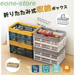 折りたたみ 収納ボックス コンテナ カゴ おしゃれ スタッキング収納プラスチックケース 大容量 コンパクト 整理整頓 持ち手付き ハンドル